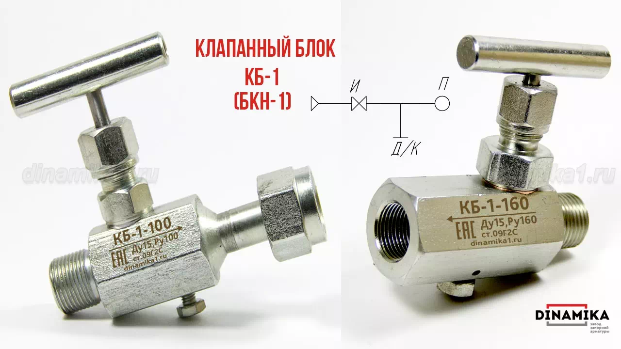 Одновентильный клапанный блок БКН1 в Курске